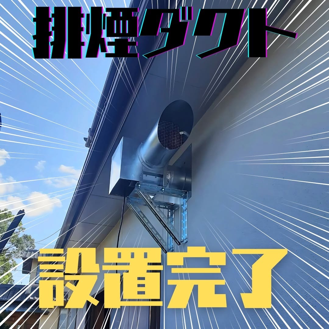 福岡県大野城市　排煙ダクト工事